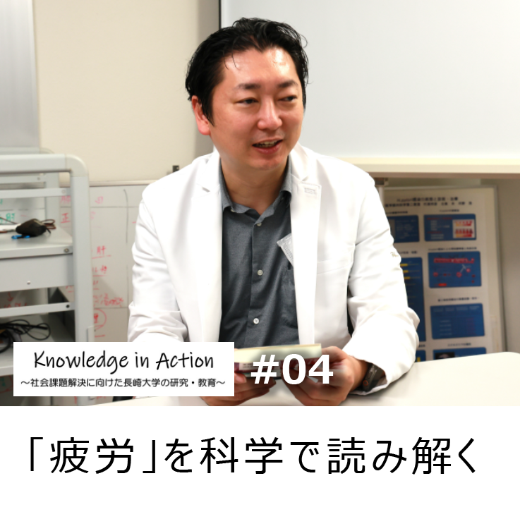 「疲労」を科学で読み解く