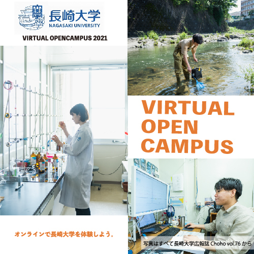 長崎大学 受験生の入試情報サイト 長崎大学 受験生の入試情報サイト
