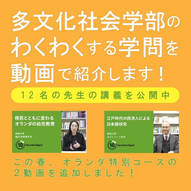 多文化社会学部動画