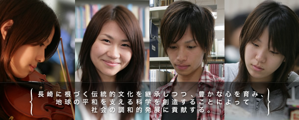 長崎大学 受験生の入試情報サイト