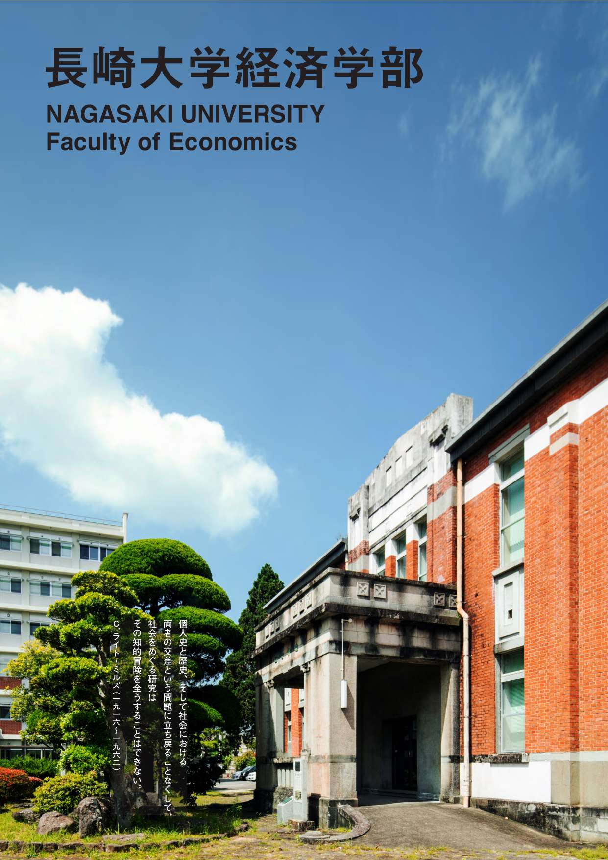 経済学部