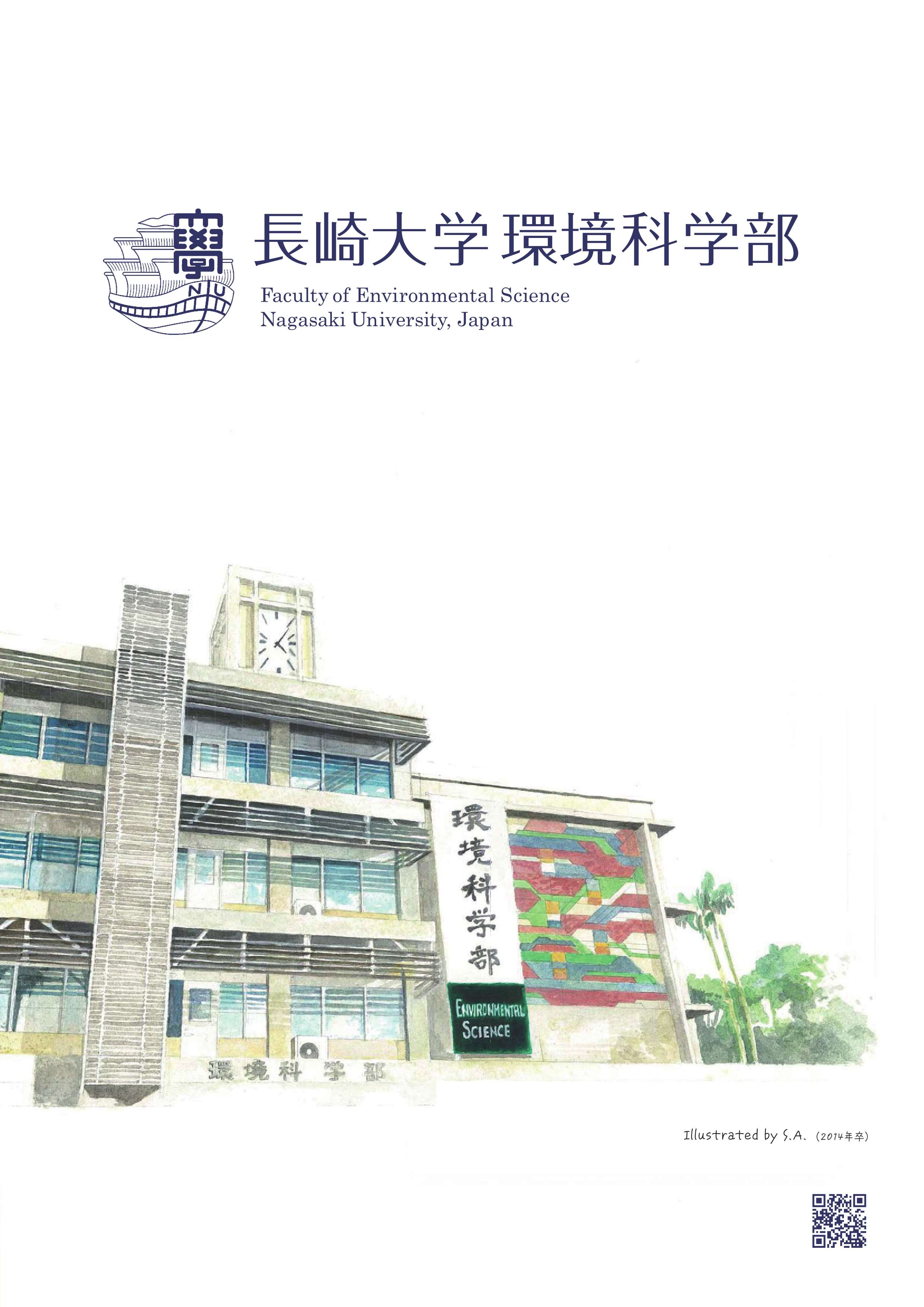 環境科学部