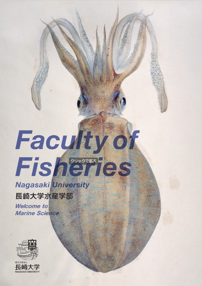 水産学部