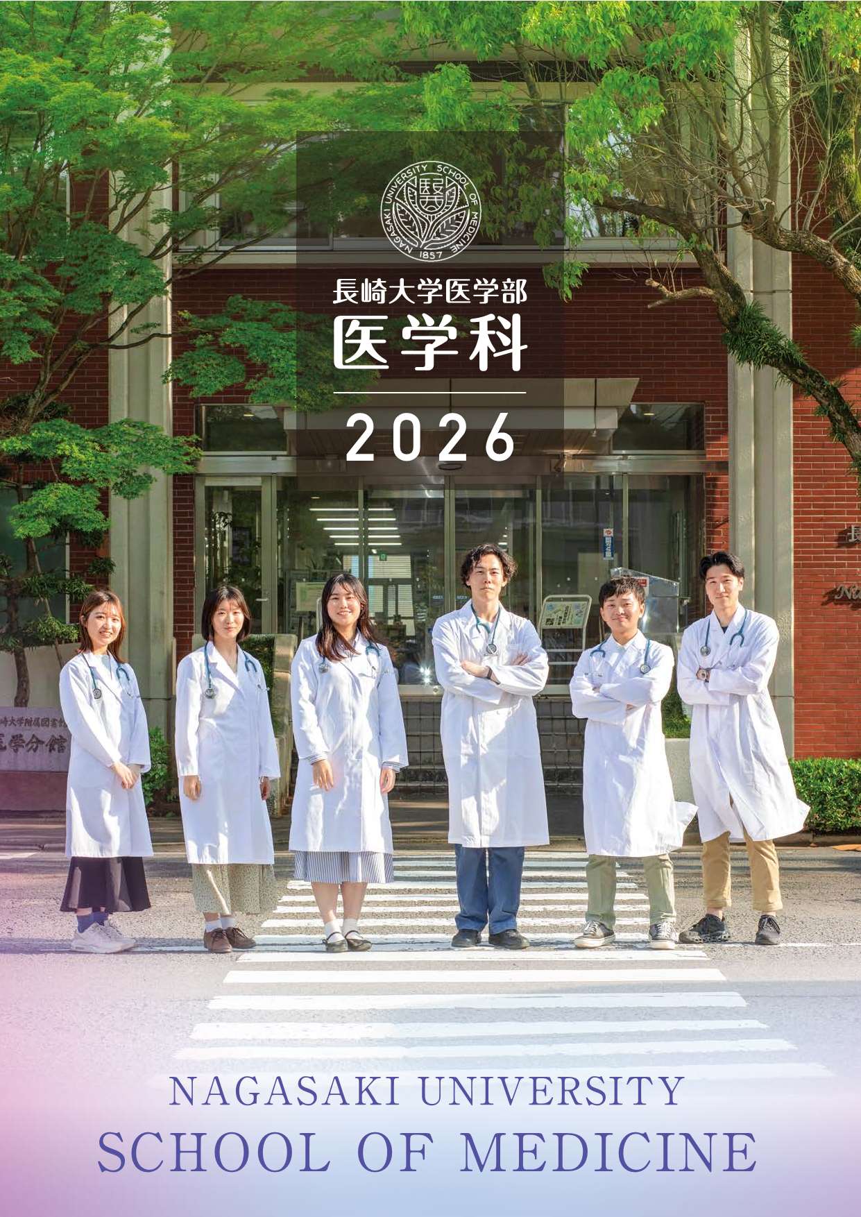 医学部医学科