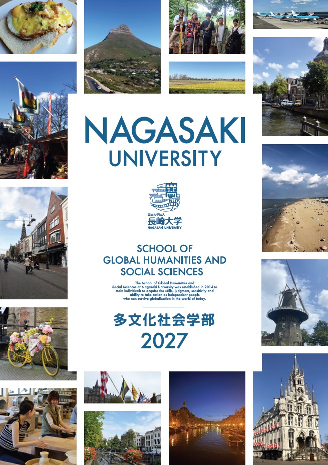 多文化社会学部