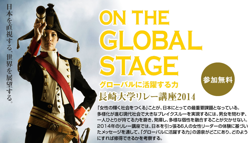 ON THE GLOVAL STAGE O[oɊ􂷂