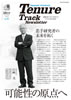 長崎大学 Tenure Track News Letter  Vol.1